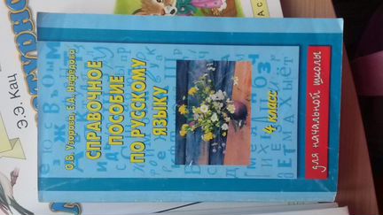 Учебники пособия 1 2 3 4 5кл. пр. Планета знаний