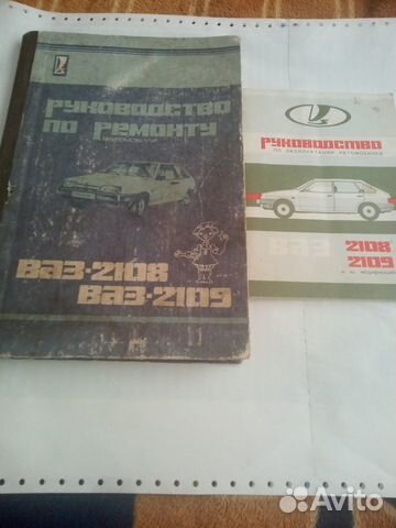 Руководство по ремонту ваз-2108.09.90г