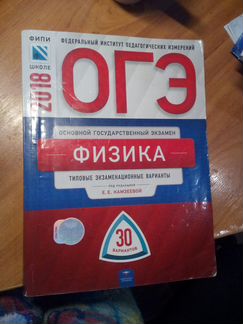 Огэ физика 2018