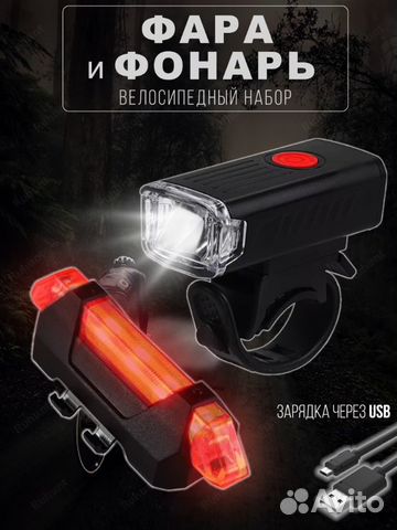 Фонарь для велосипеда / велосипедный комплект