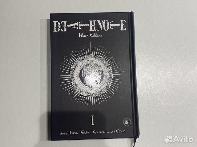 Манга Тетрадь Смерти 1 часть