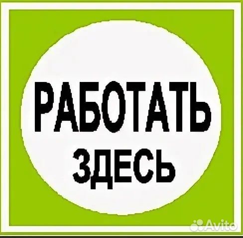 Картинки с надписью работа. Надписи здесь работает ..... Работа здесь. Работать тут табличка. Работать здесь.