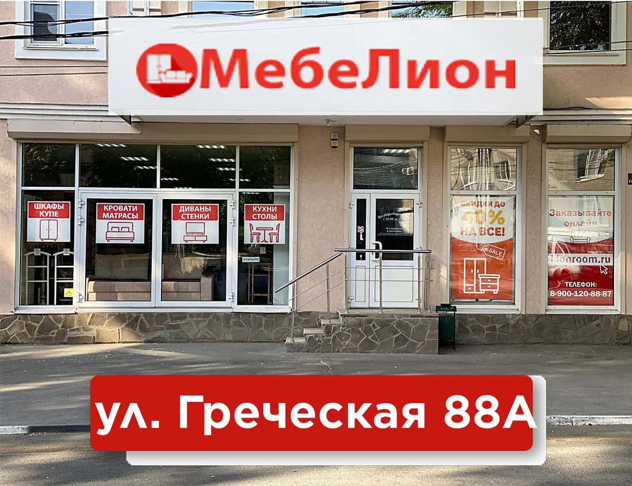 Mebelion, furniture store, Taganrog, Grecheskaya ulitsa, 88А - Yandex Maps