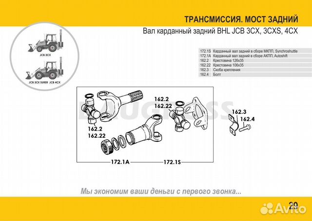 Запчасти JCB