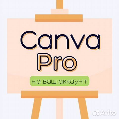 Canva PRO, оплата после, гарантия