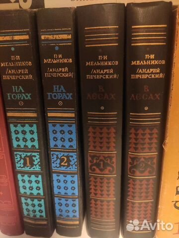 В лесах и на горах Мельников-Печерский