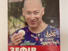 Зефир Гордон