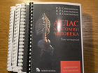 Атлас анатомии. 4 тома объявление продам