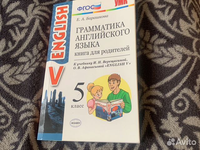 Грамматика английского языка 5 класс в Москве, цена 350 руб ...