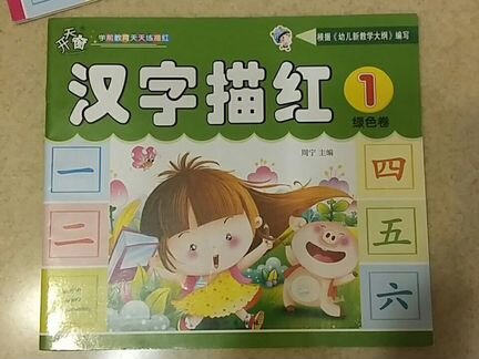 Китайский язык. Рабочие тетради-прописи