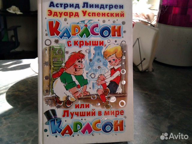 Авито карлсон