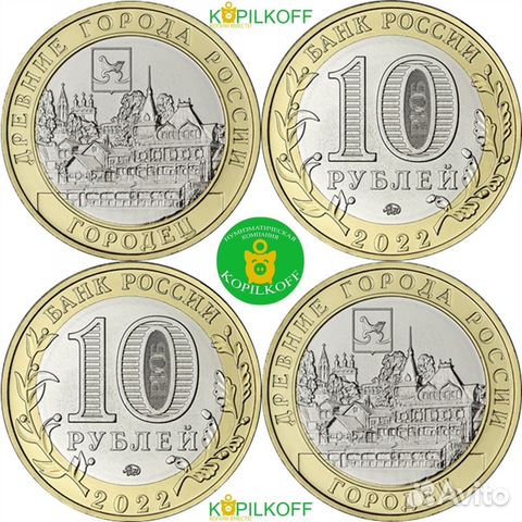 10 руб. Городец/2022 г.в./Ммд/Биметалл/Опт/Розница