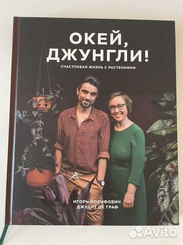 Окей джунгли