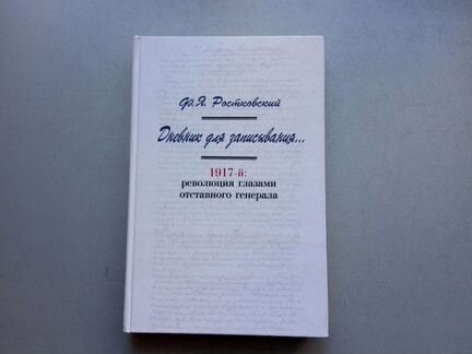 Ростовский Ф. Я