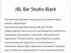 Саундбар JBL BAR черный