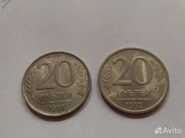 20рублей 1992г