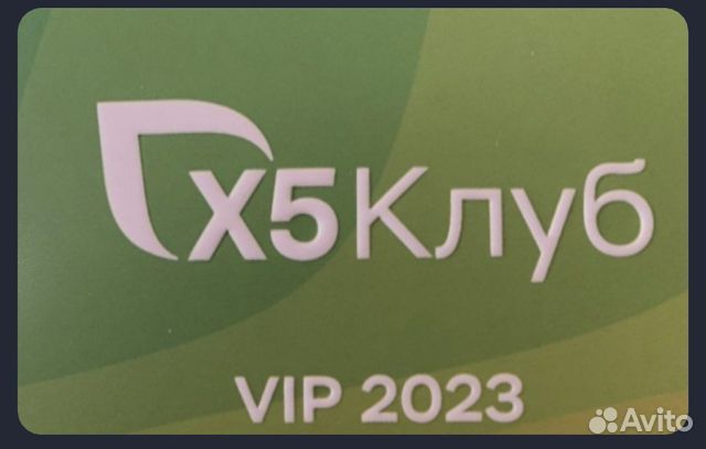 Клубная карта vip x5