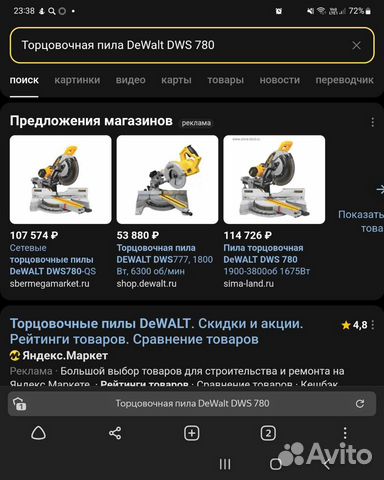 Торцовочная пила DeWalt DWS 780