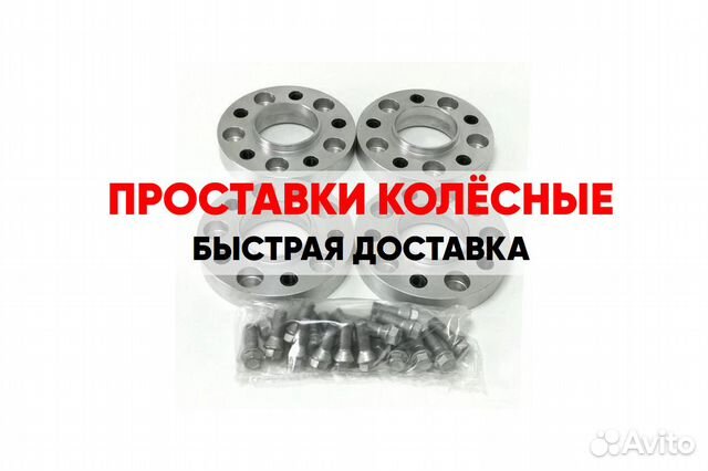 Проставки на диски