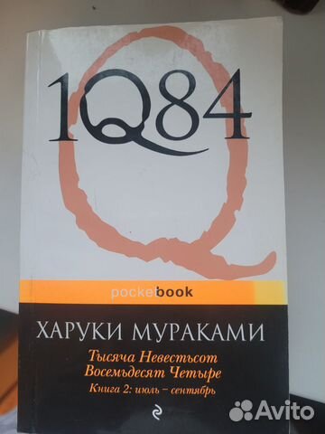 Тысяча Невестьсот Восемьдесят Четыре