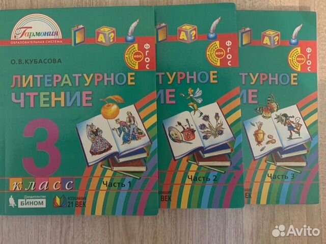 Учебники по литературному чтению 3 класс