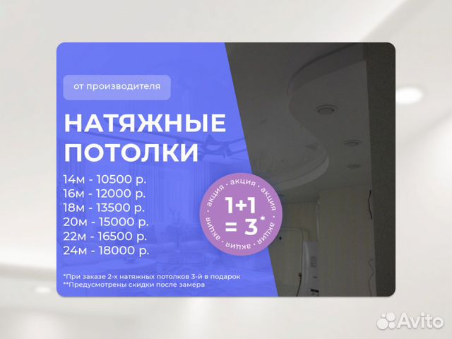 Натяжной потолок от мастера