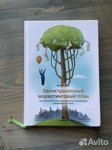 Одностраничный маркетинговый план как найти новых клиентов заработать больше денег и выделиться из толпы