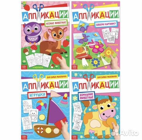 Набор журналов с аппликациями 4 шт