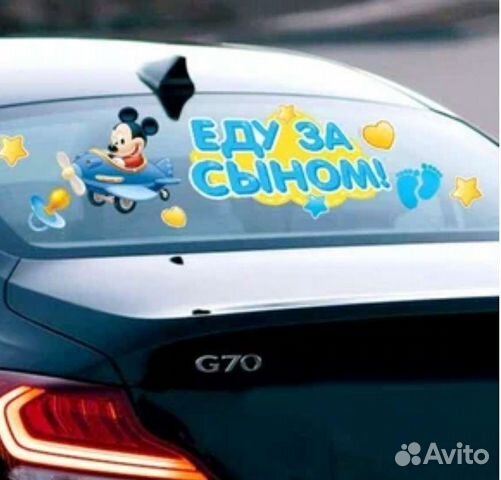Наклейки на машину на выписку