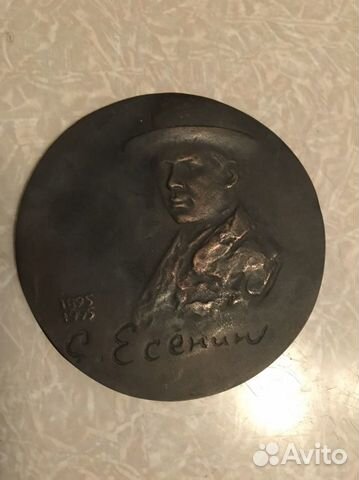 Памятная юбилейная медаль Есенин С.А