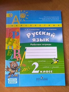 Рабочая тетрадь по русскому языку новая