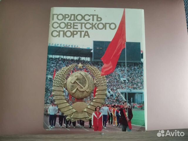 Открытки советские. 16 шт. Гордость советского спо