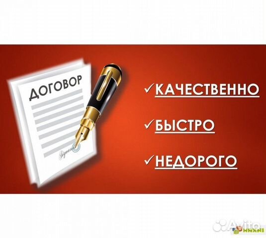 Составление договоров