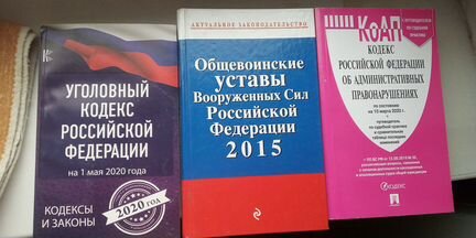 Кодексы РФ на 2020 год- за шт
