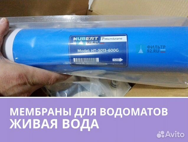 Мембраны для водоматов Живая вода