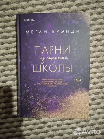 Меган бренди парни