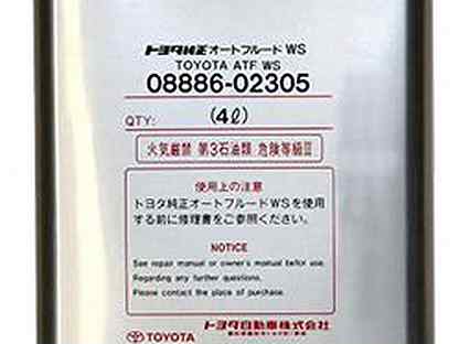 0888602305 toyota atf ws подделка