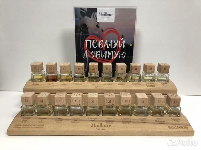 Автопарфюм Meilleur (без веревочки)