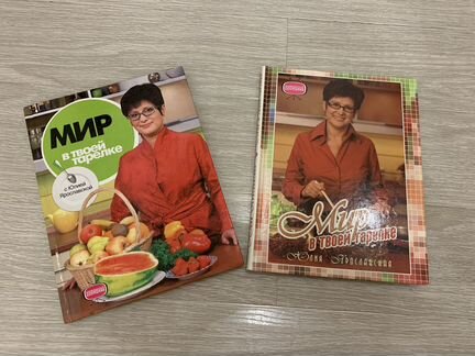 Набор книг Мир в твоей тарелке Юлия Ярославская
