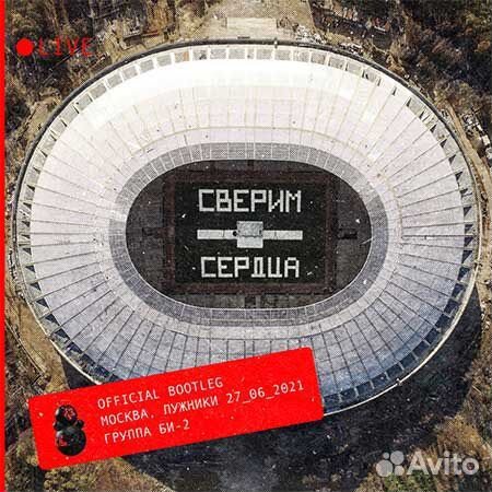 Би-2 винил концерт Сверим Сердца + автограф