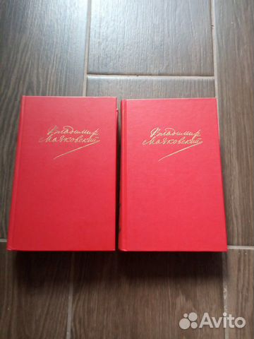 Сочинения в двух томах В.В.Маяковского