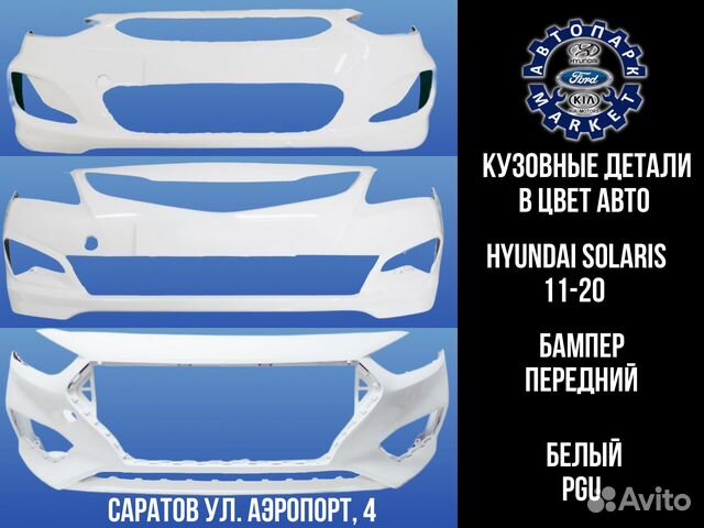 Бампер передний Hyundai Solaris 11-20 Белый