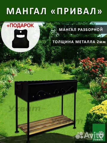 Мангал разборный