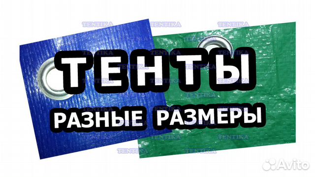 Баннеры, Тенты, Брезент, Пвх, Оксфорд