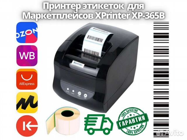 Термопринтер этикеток Xprinter XP-365B с гарантией