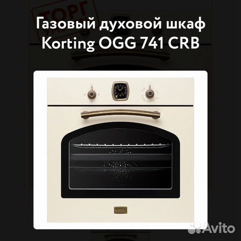 Духовой шкаф korting ogg 741 crb