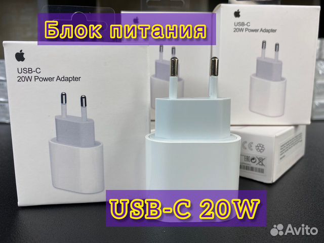 20W USB-C Power adapter