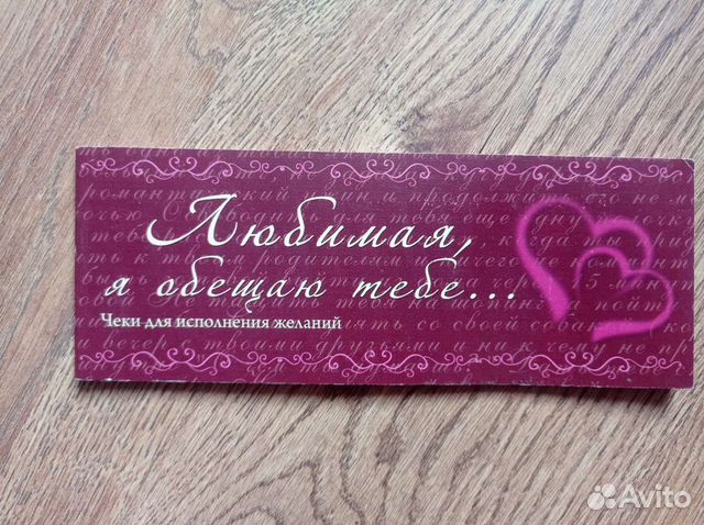 Чековая книжка желаний