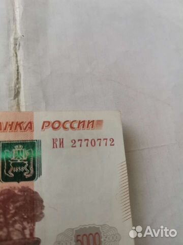 Купюра с зеркальным номером