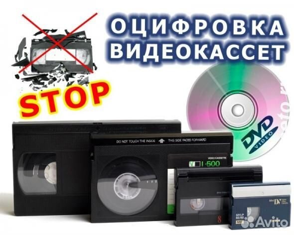 Оцифровка видеокассет / аудиокассет / VHS / ретро